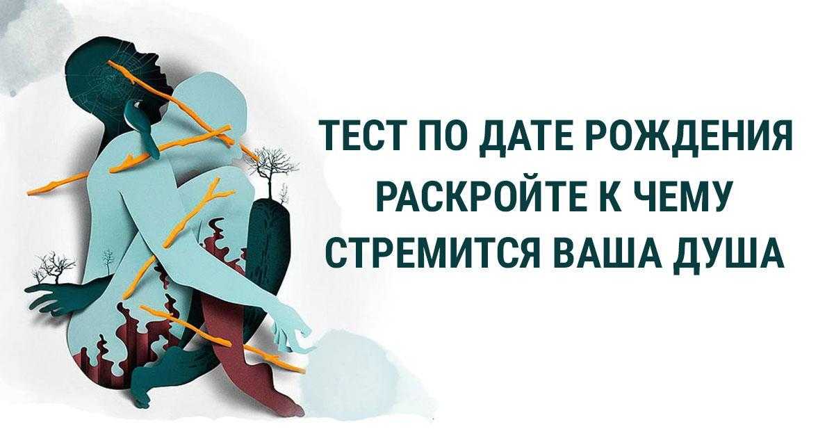 Прошлые жизни, карма, дата смерти по дате рождения