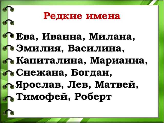 Ева — значение имени, характер и судьба, происхождение и характеристика