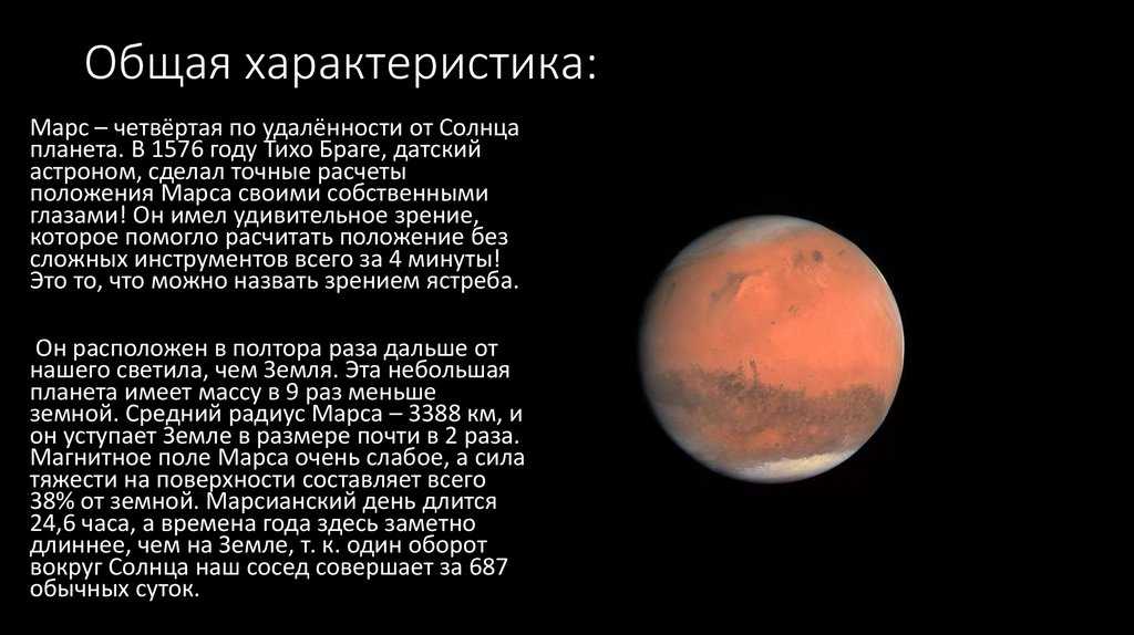 Марс ближайший сосед нашей земли составить схему