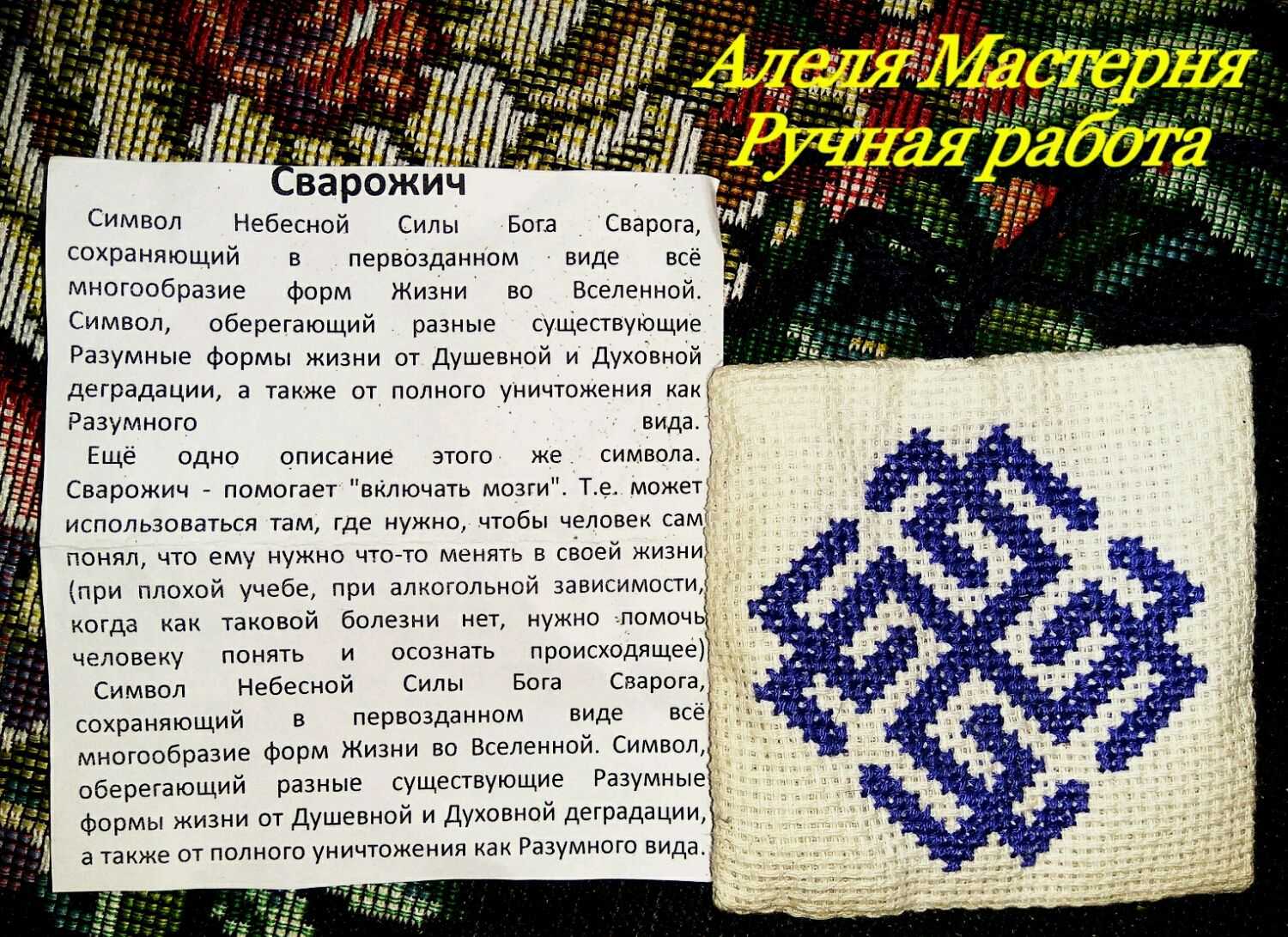 Оберег белобог схема белобог