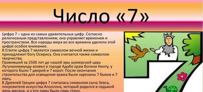 Цифра 7 в нумерологии по дате рождения. Число семь в нумерологии. Число 7 значение для человека. Цифра 7 в жизни человека. Число миссии 7.