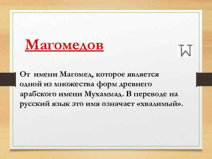 Имя мухаммад национальность