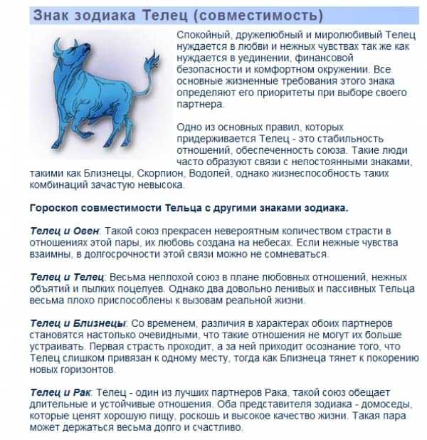 Совместимость женщина-телец – близнецы-мужчина