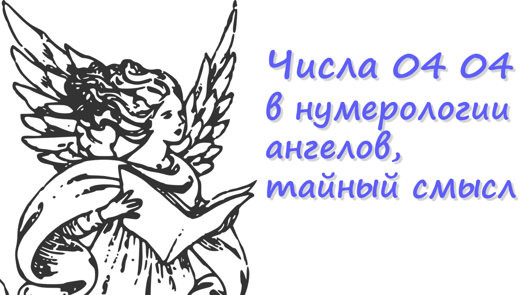 Значение 222 в ангельской нумерологии