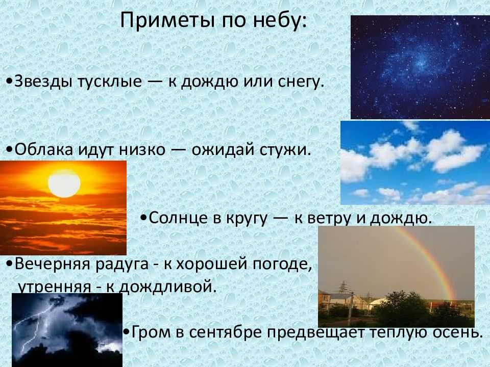 Вечерняя радуга предвещает хорошую погоду разобрать. Народные приметы к дождю. Народные приметы о погоде. Облака идут низко. Народные приметы о ветре.