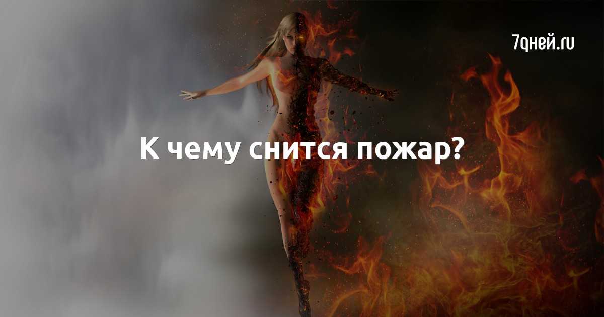 К чему снится плакать? сонник - плачь во сне. толкование по миллеру, фрейду и др.