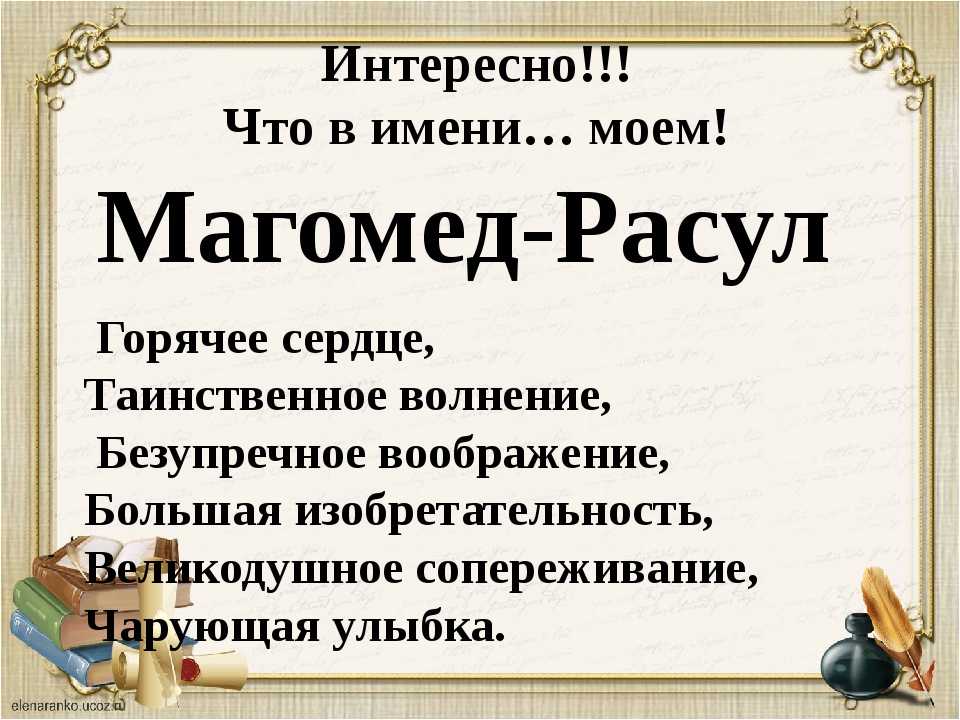 Магомед какая национальность