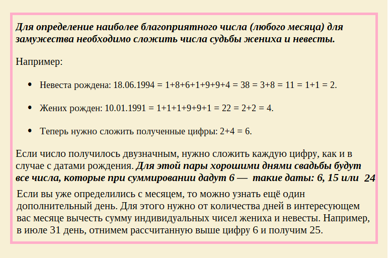Определение даты свадьбы по дате рождения (нумерология)