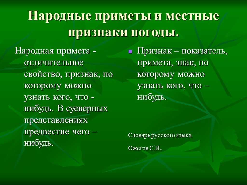 Предсказание погоды по народным приметам