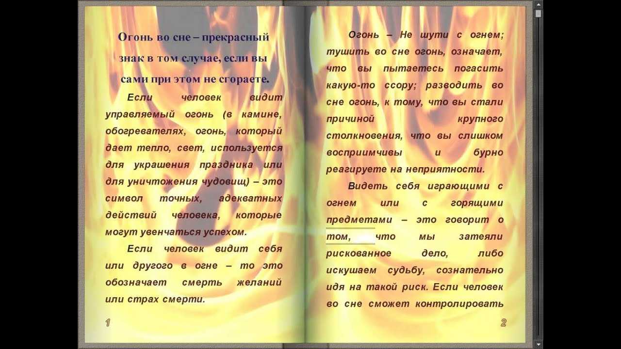 К чему снится костер. видеть во сне костер - сонник дома солнца