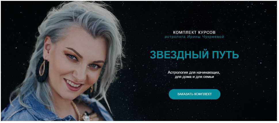 Ирина чукреева натальная карта