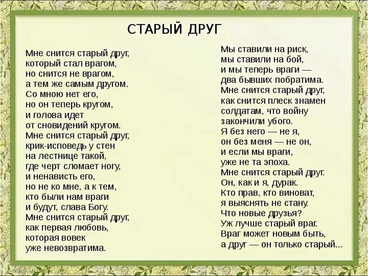 18 увидела друга. Стихи о старых друзьях. Старый друг Евтушенко стих. Мне снится старый друг. Стихотворение о старых друзьях.