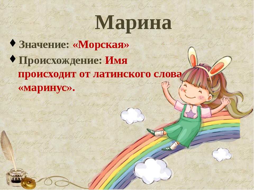 Марина это изображение чего