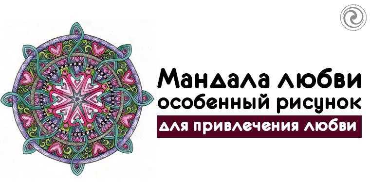 Мантра любви и нежности: привлечет партнера, избавит от одиночества и наладит отношения