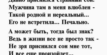 К чему снится бывший мужчина с которым расстались