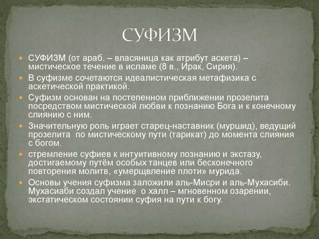 Польза суфийского кружения для организма. суфийские практики для женщин: упражнения для очищения. особенности суфийских целебных практик
