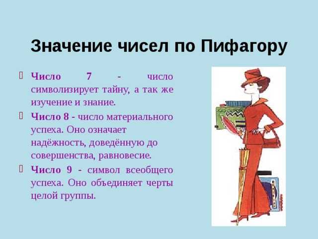 Значение цифры 7