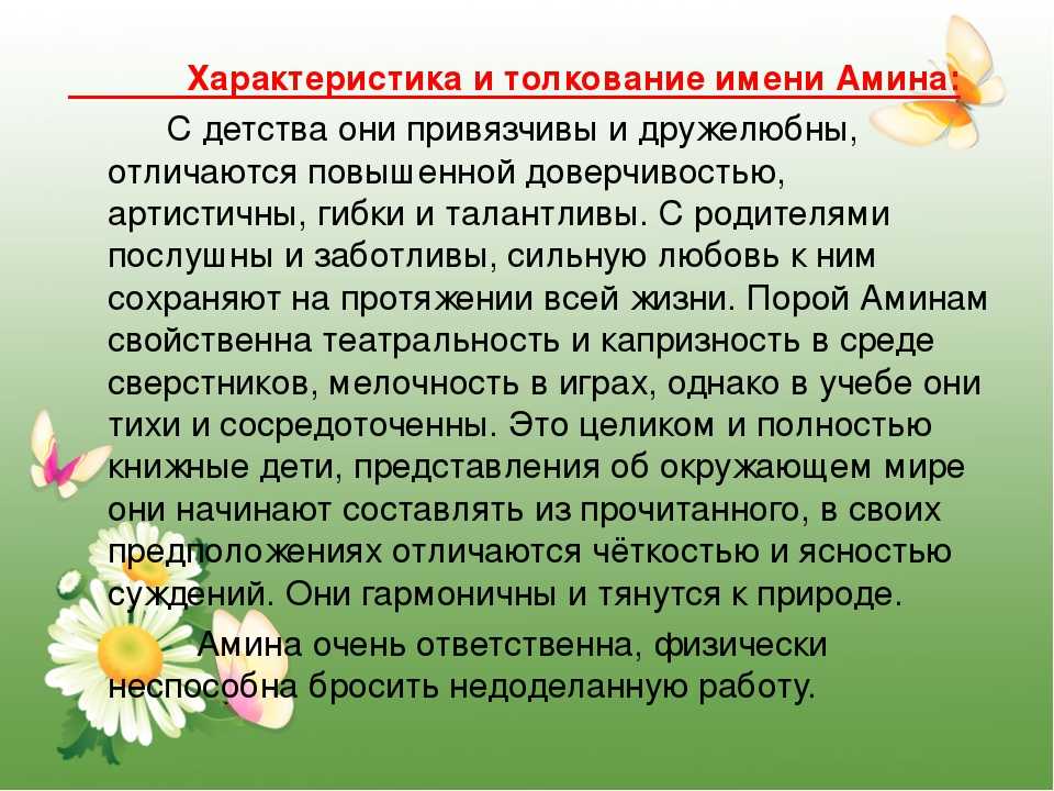 Эмин: значение имени, популярность и информация о нем на namesdb.ru