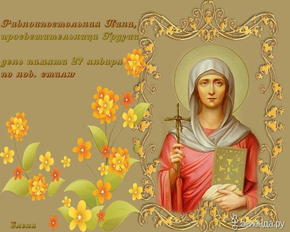 Именины нины