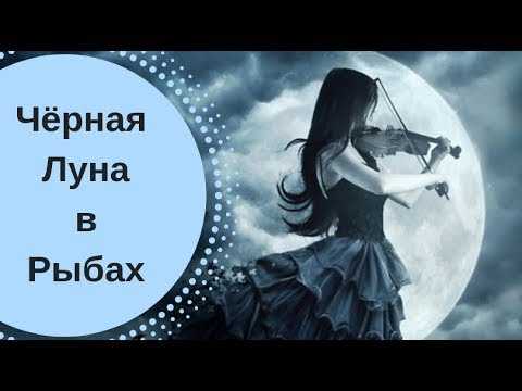 Размышления на тему: «влияние лилит — любовь или карма?» — секрет в тебе