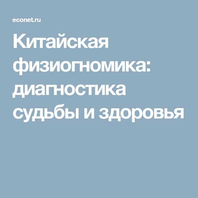 Как определить характер по чертам лица. физиогномика с картинками
