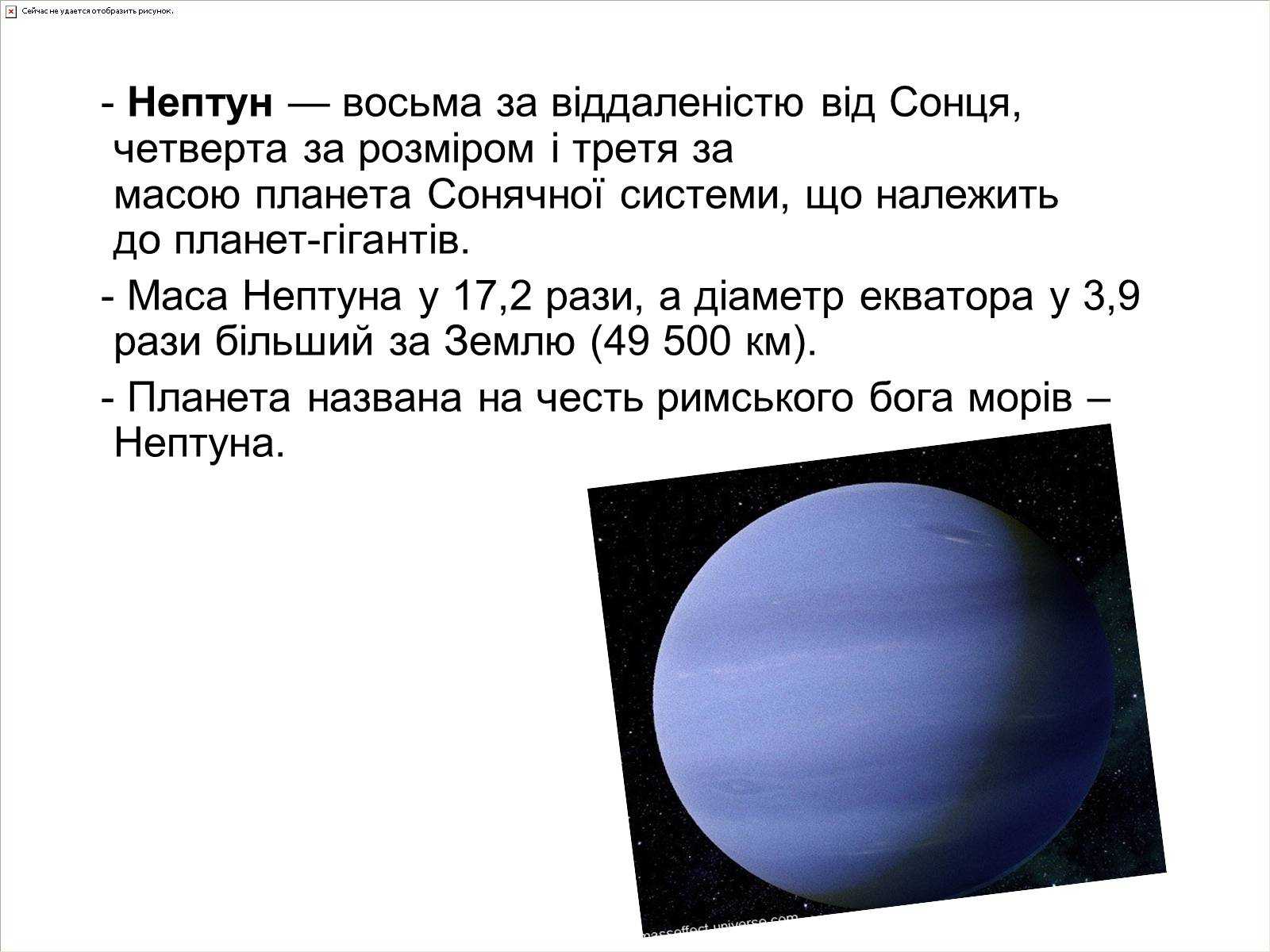 Планета нептун интересные факты. Нептун (Планета). Презентация на тему Нептун. Нептун Планета презентация. Интересные факты о Нептуне.