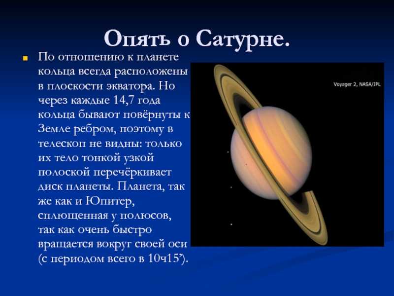 Презентация на тему сатурн 9 класс