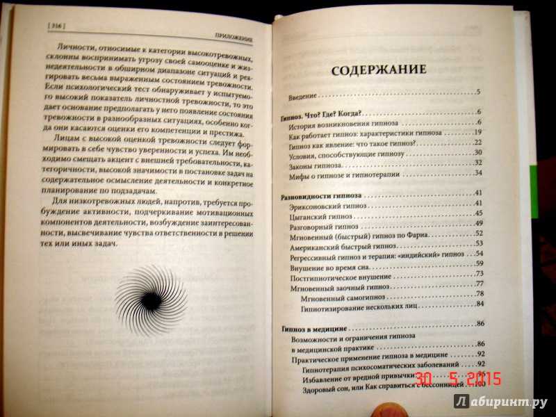 Как научиться гипнозу самостоятельно в домашних условиях?