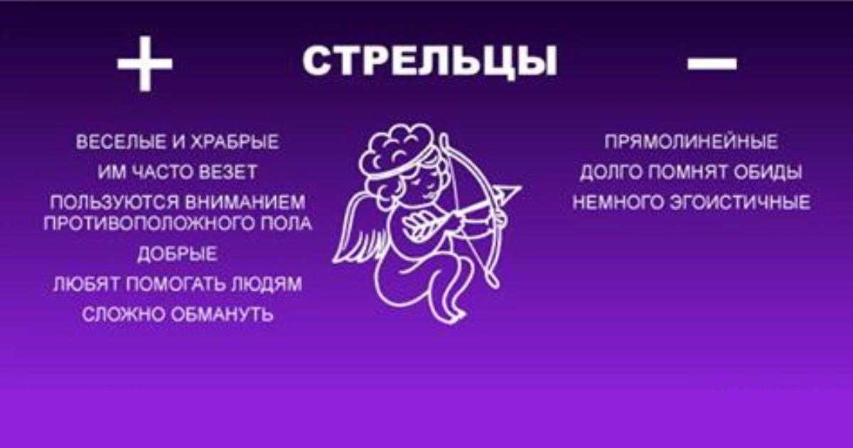 Стрелец черты