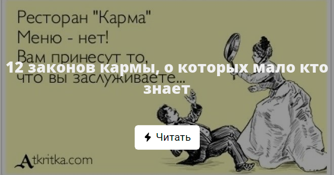 Что такое карма