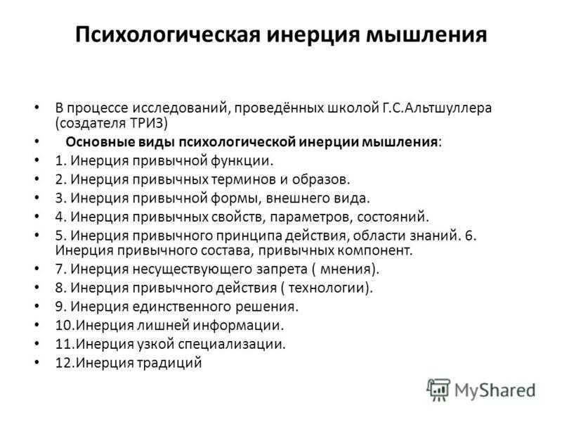 Инертные люди: понятие и определение типа