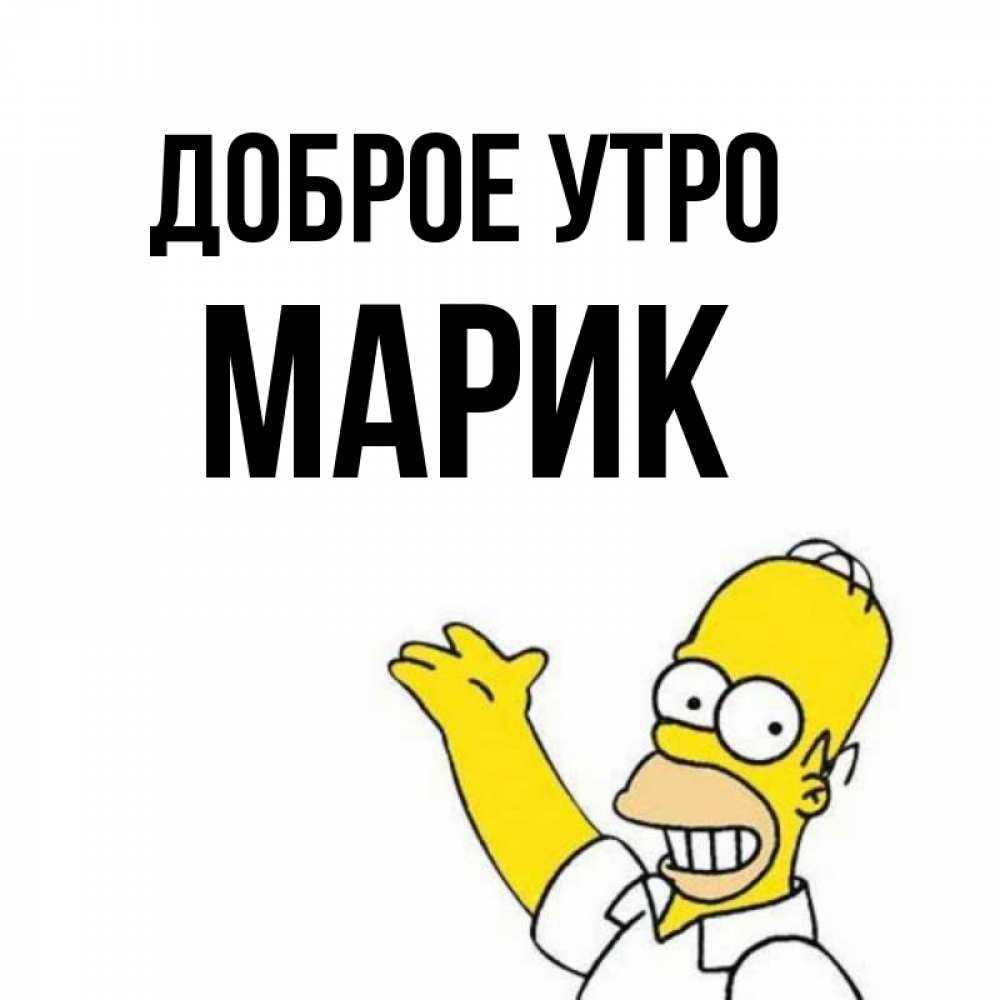 Значение, происхождение имени марк, характер и судьба мальчика, мужчины