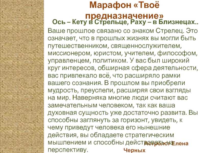 Раху в 12 кету в 6. Кету в Стрельце Раху в близнецах. Кету в Стрельце. Кету в Козероге. Раху в близнецах.