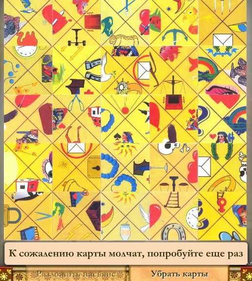 Пасьянс на ближайшее будущее. Индийский пасьянс 2002. Индийский пасьянс Будда расклад. Индийские гадальные карты Зодиак пасьянс. Индийский пасьянс ЗАО гелий.