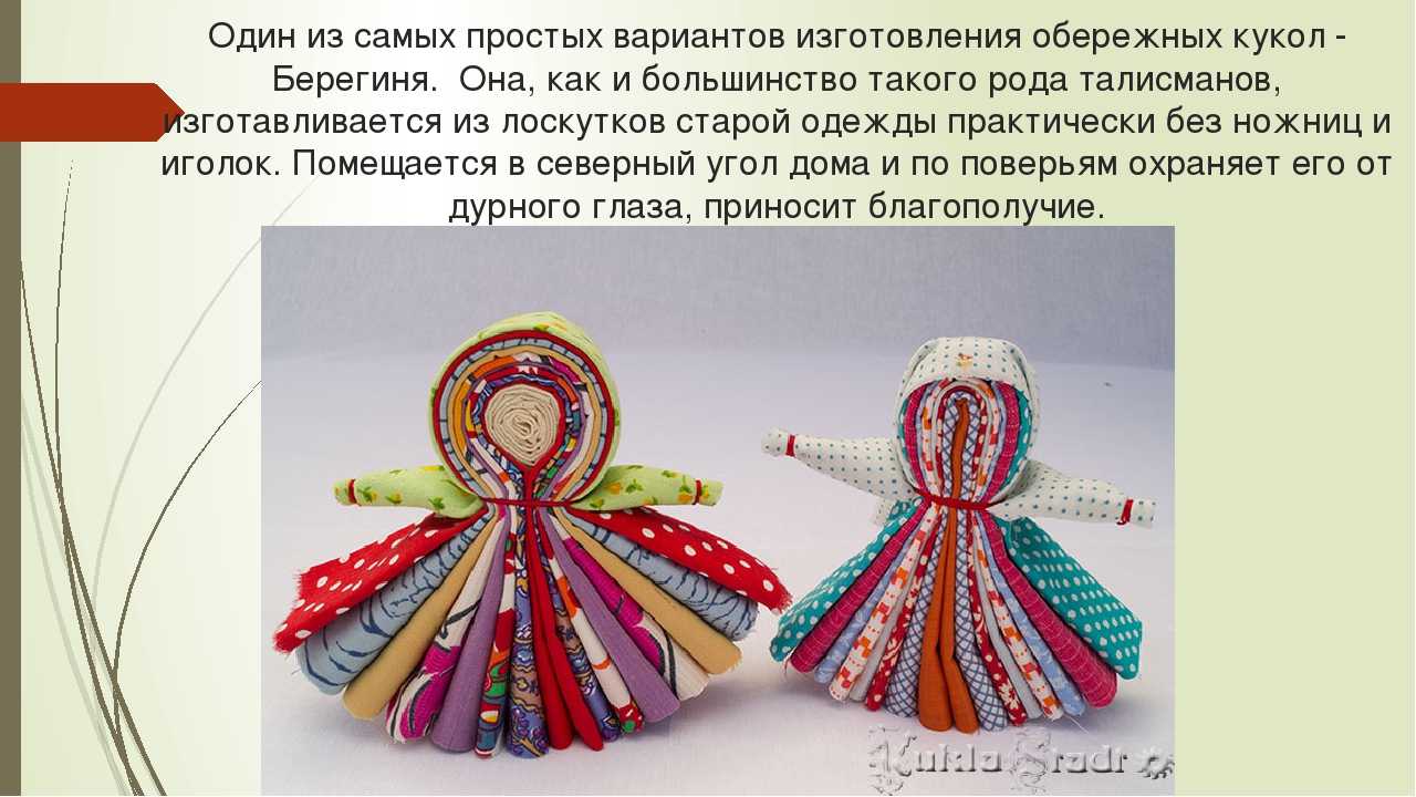 Тряпичная кукла закрутка своими руками