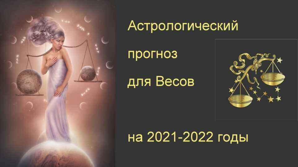 Гороскоп весы на февраль 2024 года женщина