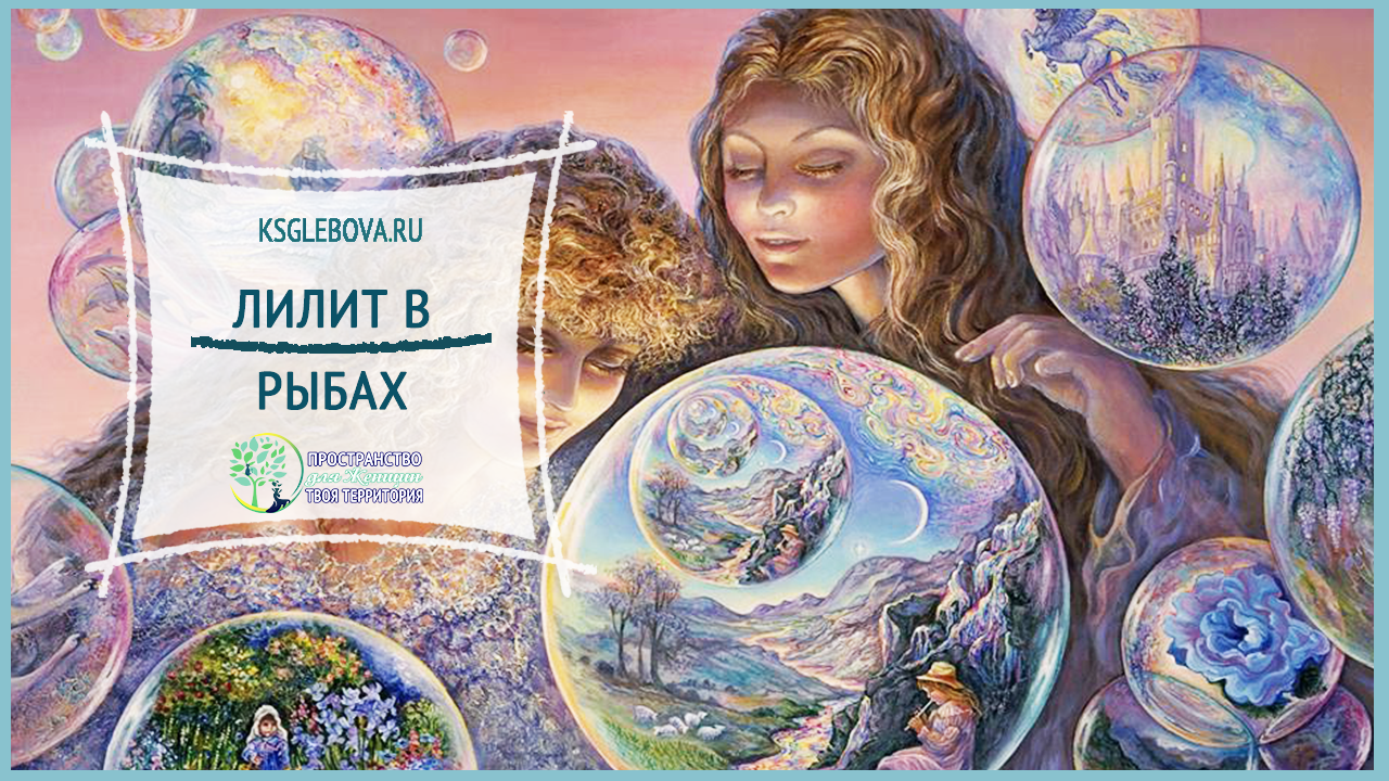 Лилит и селена - две противоположности. очередная развилка дорог.