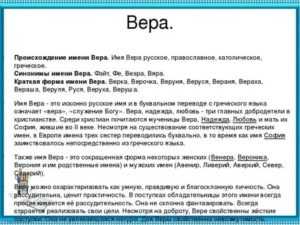 Существование соответствовать. Имя Вера. Что означает имя Вера. История имени Вера. Вера имя для девочки.