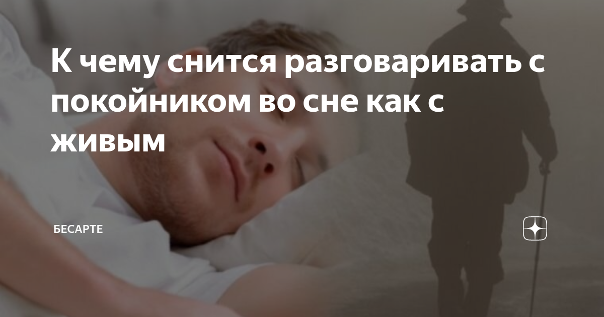 К чему снится моя умершая собака живой своему хозяину