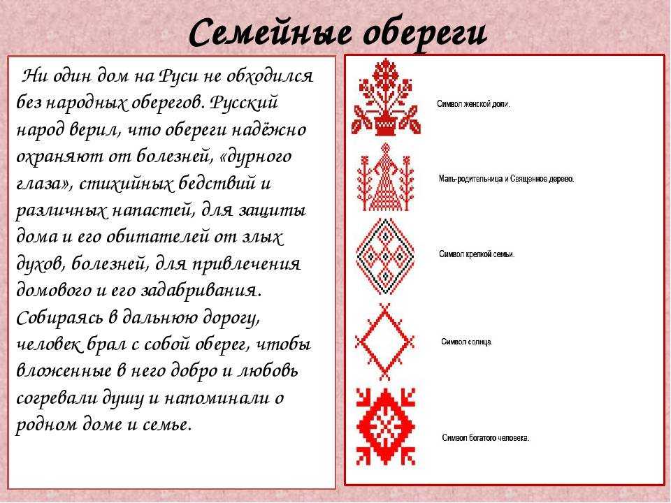 🍀 славянские обереги и их значение — 58 оберегов и кратко о каждом (картинки и описания)