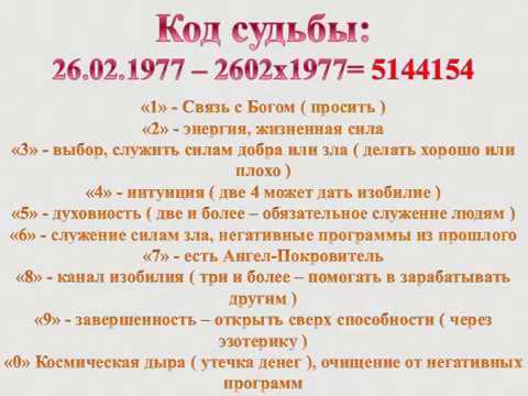 Как рассчитать кармическое число по дате рождения