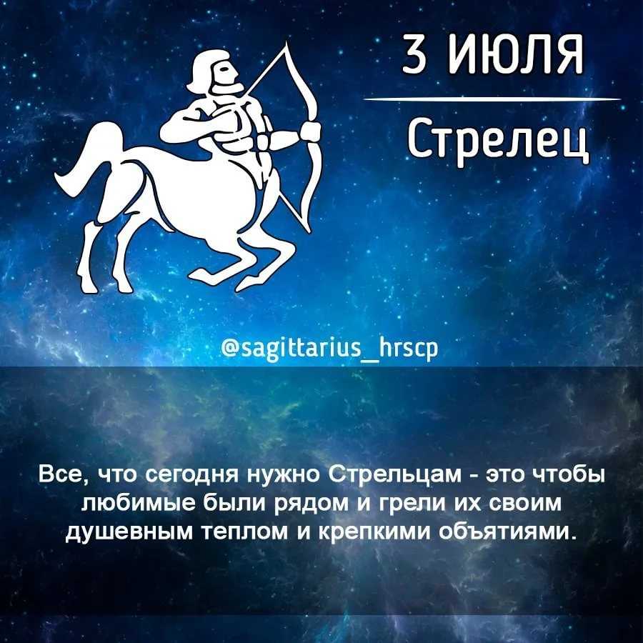 Стрелец