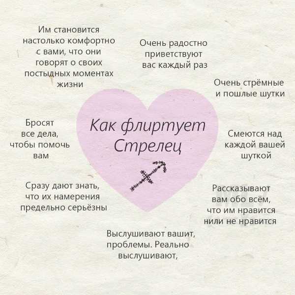 Как завоевать мужчину стрельца и влюбить в себя: советы для женщин
