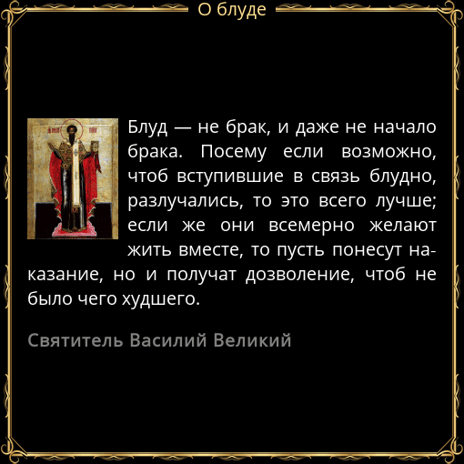 Блуд и прелюбодеяние: что это такое, значение этих грехов