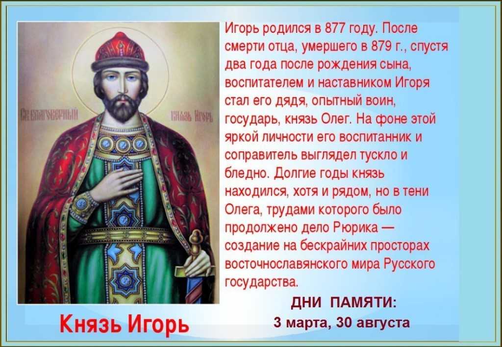 Игорь: происхождение имени и значение, судьба и характер. тайна имени игорь и совместимость