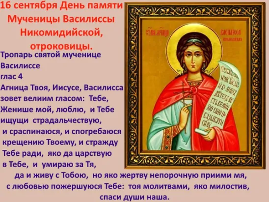 Именины василисы