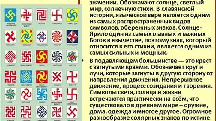 Люб что означает. Солярные славянские символы-обереги. Славянские знаки и символы. Древнеславянский знак солнца. Славянские языческие символы.