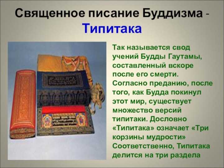 Какая книга в буддизме