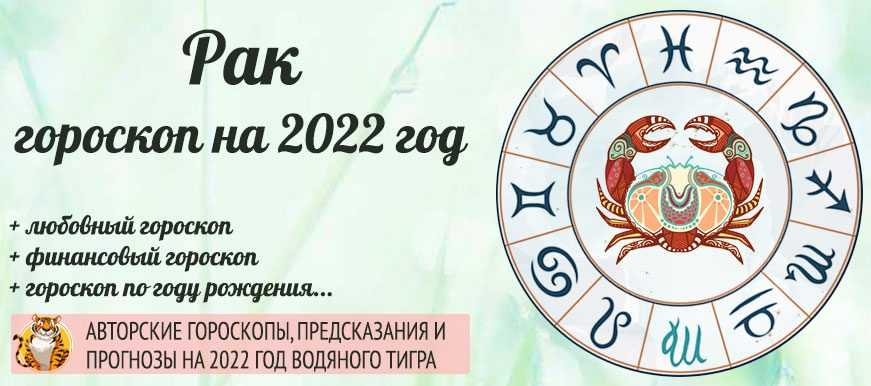 Гороскоп 2022