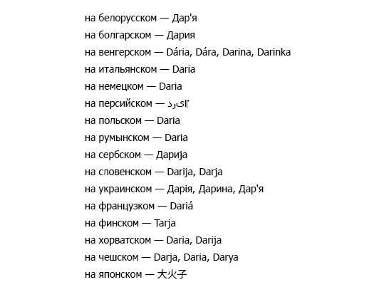 Святая дарья в православии когда именины и покровитель имени дарья - гороскопы на все случаи жизни